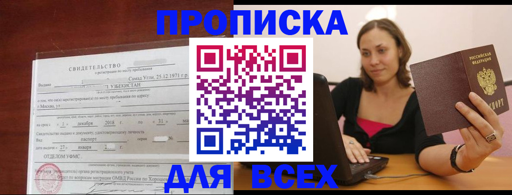 прописка штамп в Михайловке