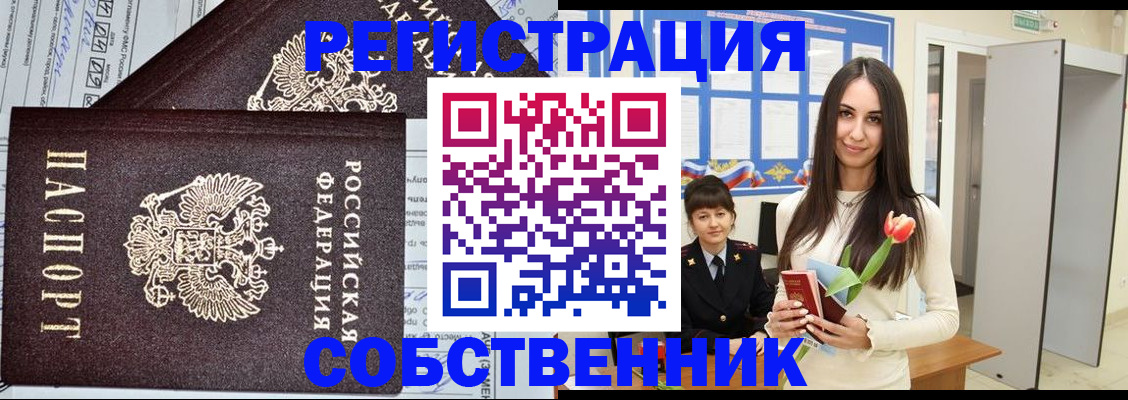 прописка в квартире в Михайловке